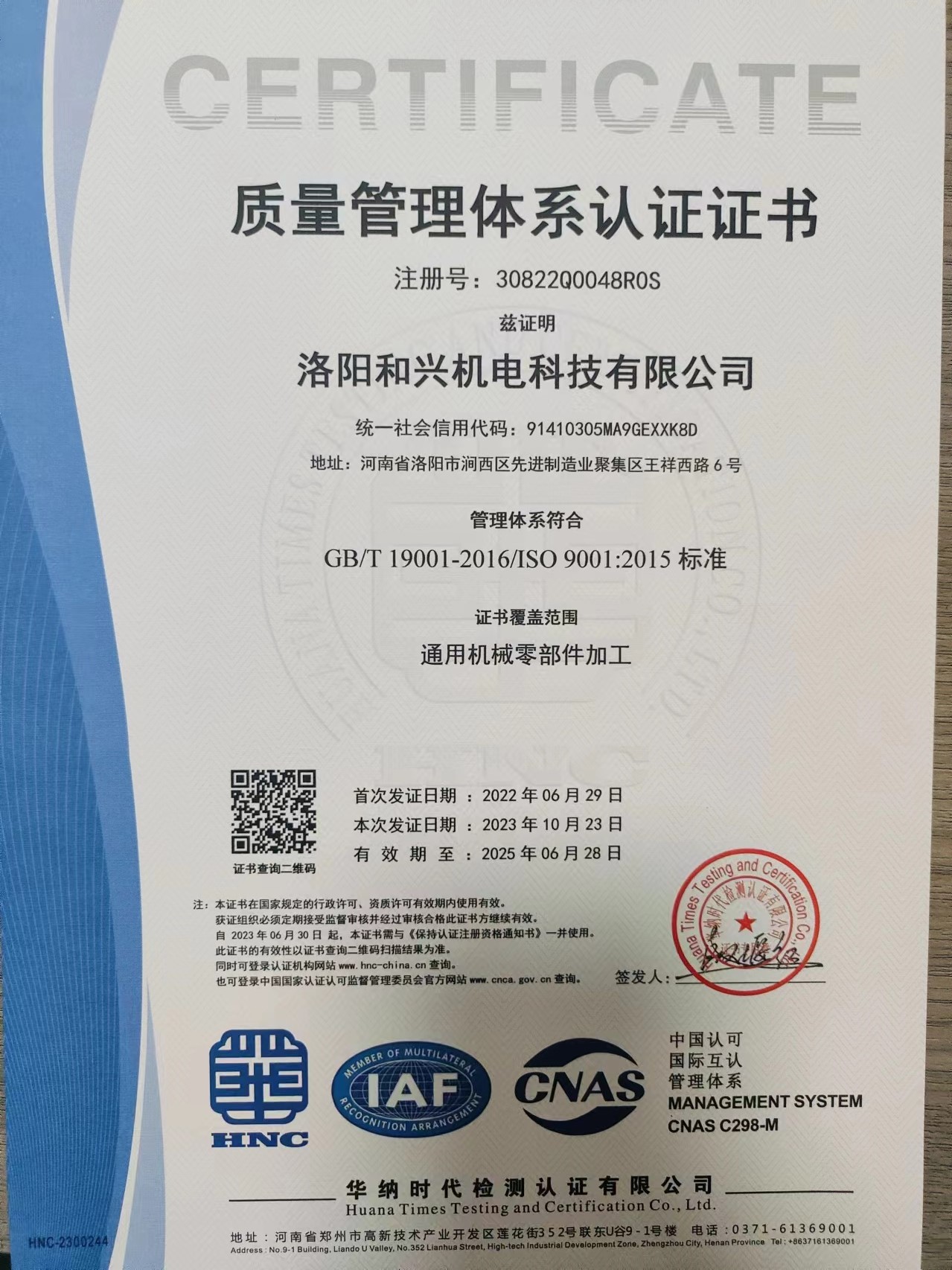 <b>质量管理体系认证证书</b>